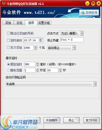 斗金營(yíng)銷QQ加好友軟件界面預(yù)覽與銷售服務(wù)