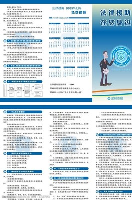 法律援助申請(qǐng)指南與法律咨詢圖解